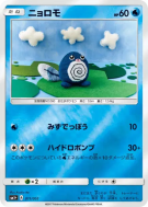 Ptitard 011/051 — Strength Expansion Pack Sun & Moon — Carte Pokémon J