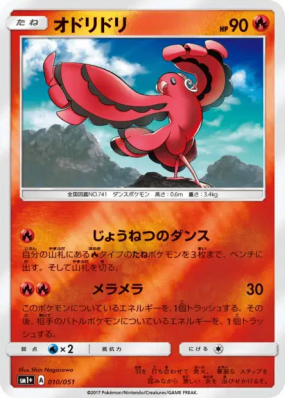 Plumeline 010/051 — Strength Expansion Pack Sun & Moon — Carte Pokémon