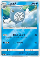 Têtarte 012/051 — Strength Expansion Pack Sun & Moon — Carte Pokémon J