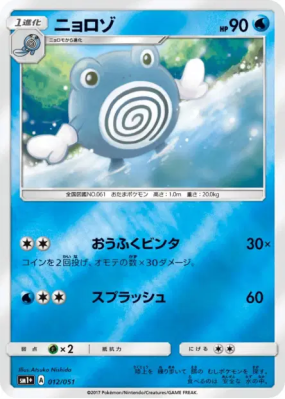 Têtarte 012/051 — Strength Expansion Pack Sun & Moon — Carte Pokémon J
