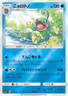 Tarpaud 013/051 — Strength Expansion Pack Sun & Moon — Carte Pokémon J