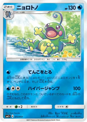 Tarpaud 013/051 — Strength Expansion Pack Sun & Moon — Carte Pokémon J