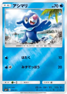 Otaquin 014/051 — Strength Expansion Pack Sun & Moon — Carte Pokémon J