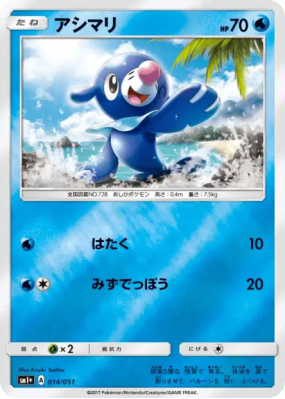 Otaquin 014/051 — Strength Expansion Pack Sun & Moon — Carte Pokémon J