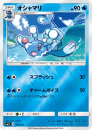 Otarlette 015/051 — Strength Expansion Pack Sun & Moon — Carte Pokémon