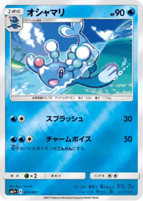 Otarlette 015/051 — Strength Expansion Pack Sun & Moon — Carte Pokémon