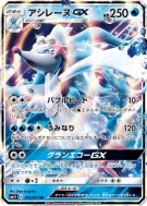 Oratoria-GX 016/051 — Strength Expansion Pack Sun & Moon — Carte Pokém