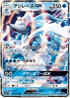 Oratoria-GX 016/051 — Strength Expansion Pack Sun & Moon — Carte Pokém