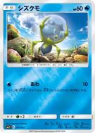Araqua 017/051 — Strength Expansion Pack Sun & Moon — Carte Pokémon Ja