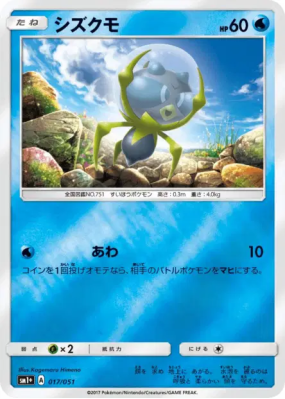 Araqua 017/051 — Strength Expansion Pack Sun & Moon — Carte Pokémon Ja