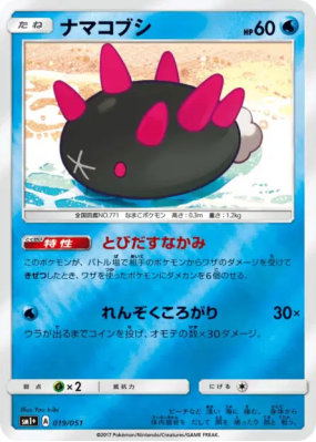 Concombaffe 019/051 — Strength Expansion Pack Sun & Moon — Carte Pokém