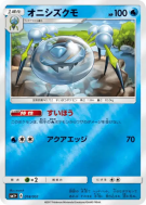 Tarenbulle 018/051 — Strength Expansion Pack Sun & Moon — Carte Pokémo