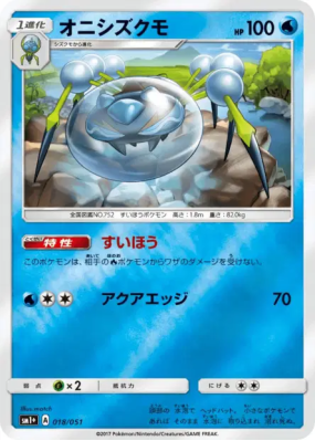 Tarenbulle 018/051 — Strength Expansion Pack Sun & Moon — Carte Pokémo