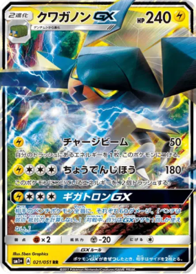Lucanon-GX 021/051 — Strength Expansion Pack Sun & Moon — Carte Pokémo