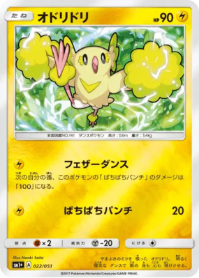 Plumeline 022/051 — Strength Expansion Pack Sun & Moon — Carte Pokémon