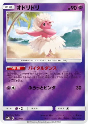 Plumeline 023/051 — Strength Expansion Pack Sun & Moon — Carte Pokémon