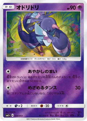 Plumeline 024/051 — Strength Expansion Pack Sun & Moon — Carte Pokémon