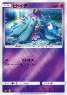 Vorastérie 025/051 — Strength Expansion Pack Sun & Moon — Carte Pokémo