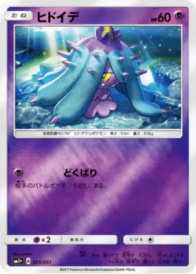 Vorastérie 025/051 — Strength Expansion Pack Sun & Moon — Carte Pokémo