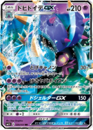 Prédastérie-GX 026/051 — Strength Expansion Pack Sun & Moon — Carte Po