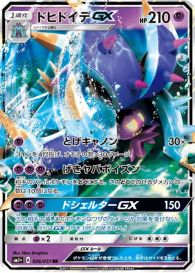 Prédastérie-GX 026/051 — Strength Expansion Pack Sun & Moon — Carte Po