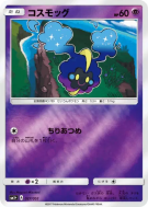 Cosmog 027/051 — Strength Expansion Pack Sun & Moon — Carte Pokémon Ja