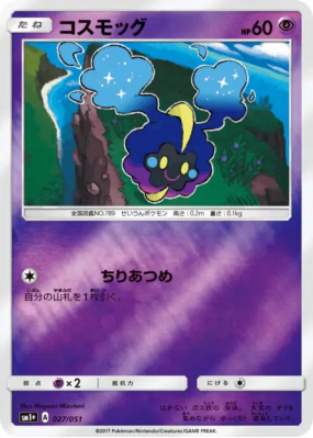 Cosmog 027/051 — Strength Expansion Pack Sun & Moon — Carte Pokémon Ja