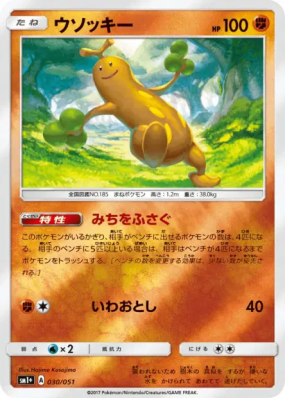 Simularbre 030/051 — Strength Expansion Pack Sun & Moon — Carte Pokémo