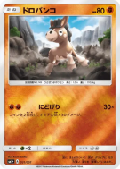 Tiboudet 031/051 — Strength Expansion Pack Sun & Moon — Carte Pokémon 