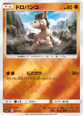 Tiboudet 031/051 — Strength Expansion Pack Sun & Moon — Carte Pokémon 
