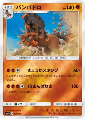 Bourrinos 032/051 — Strength Expansion Pack Sun & Moon — Carte Pokémon