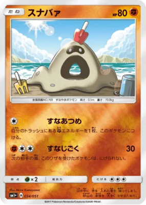 Bacabouh 034/051 — Strength Expansion Pack Sun & Moon — Carte Pokémon 