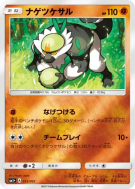 Quartermac 033/051 — Strength Expansion Pack Sun & Moon — Carte Pokémo