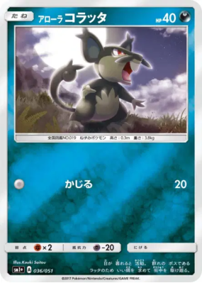 Rattata d'Alola 036/051 — Strength Expansion Pack Sun & Moon — Carte P
