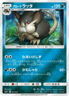 Rattatac d'Alola 037/051 — Strength Expansion Pack Sun & Moon — Carte 