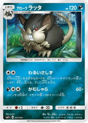 Rattatac d'Alola 037/051 — Strength Expansion Pack Sun & Moon — Carte 