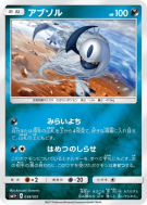 Absol 038/051 — Strength Expansion Pack Sun & Moon — Carte Pokémon Jap