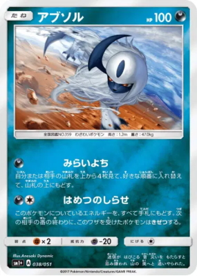Absol 038/051 — Strength Expansion Pack Sun & Moon — Carte Pokémon Jap