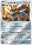 Solgaleo 039/051 — Strength Expansion Pack Sun & Moon — Carte Pokémon 
