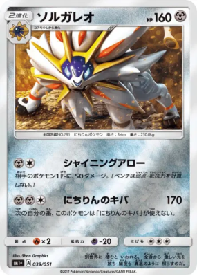 Solgaleo 039/051 — Strength Expansion Pack Sun & Moon — Carte Pokémon 