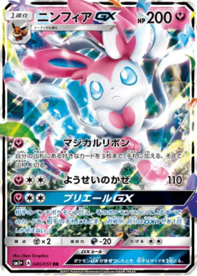 Nymphali-GX 040/051 — Strength Expansion Pack Sun & Moon — Carte Pokém