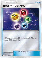 Recycleur d'Énergie 043/051 — Strength Expansion Pack Sun & Moon — Car