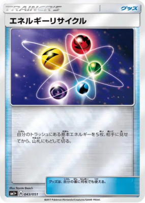 Recycleur d'Énergie 043/051 — Strength Expansion Pack Sun & Moon — Car
