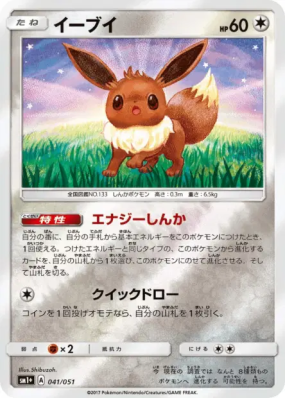 Evoli 041/051 — Strength Expansion Pack Sun & Moon — Carte Pokémon Jap