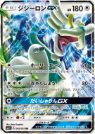 Draïeul-GX 042/051 — Strength Expansion Pack Sun & Moon — Carte Pokémo