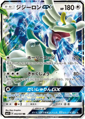 Draïeul-GX 042/051 — Strength Expansion Pack Sun & Moon — Carte Pokémo