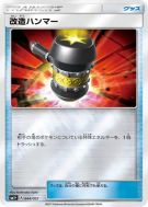 Maillet Amélioré 044/051 — Strength Expansion Pack Sun & Moon — Carte 