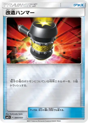 Maillet Amélioré 044/051 — Strength Expansion Pack Sun & Moon — Carte 