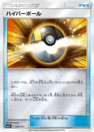 Hyper Ball 045/051 — Strength Expansion Pack Sun & Moon — Carte Pokémo