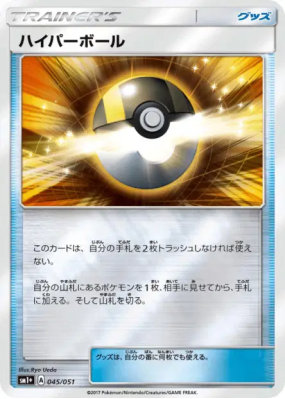 Hyper Ball 045/051 — Strength Expansion Pack Sun & Moon — Carte Pokémo